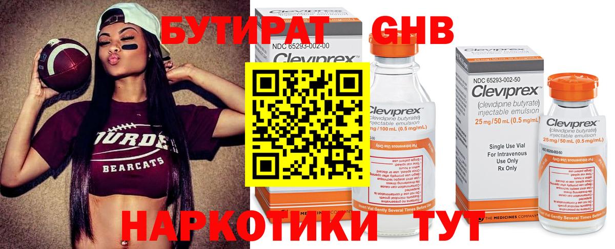 Рязань  БУТИРАТ оксибутират  Вход с VPN 