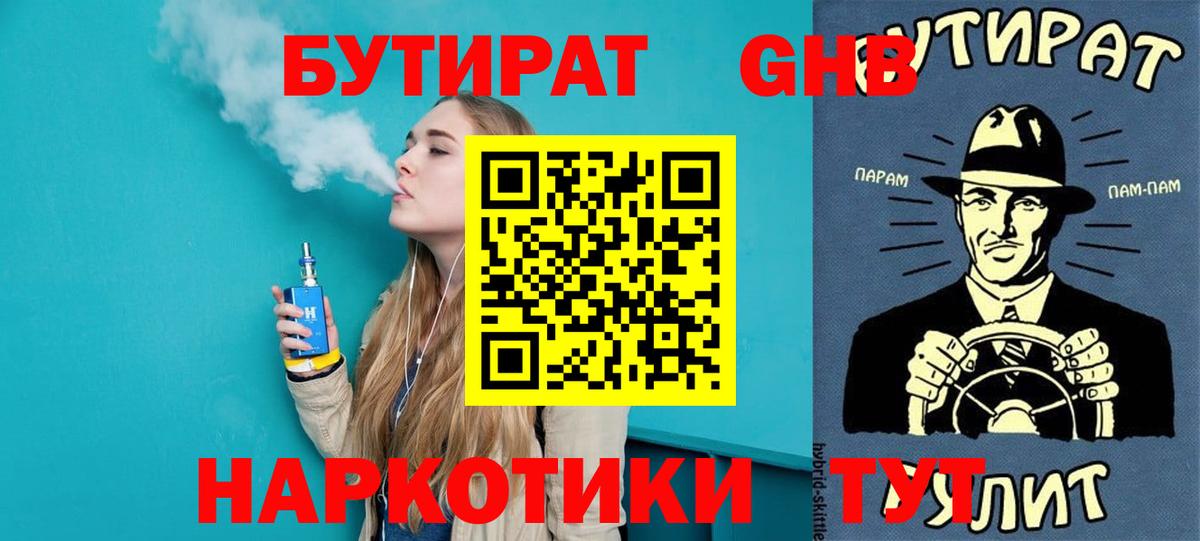 Бутират BDO 33% Рязань