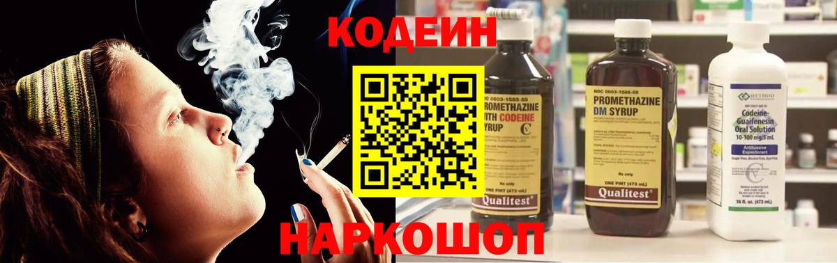 Кодеиновый сироп Lean Purple Drank  Вход с VPN  Кодеиновый сироп Lean Purple Drank  Рязань 