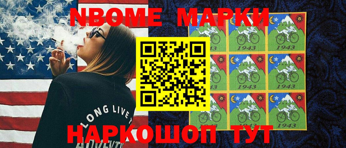 Марки N-bome 1,5мг Рязань