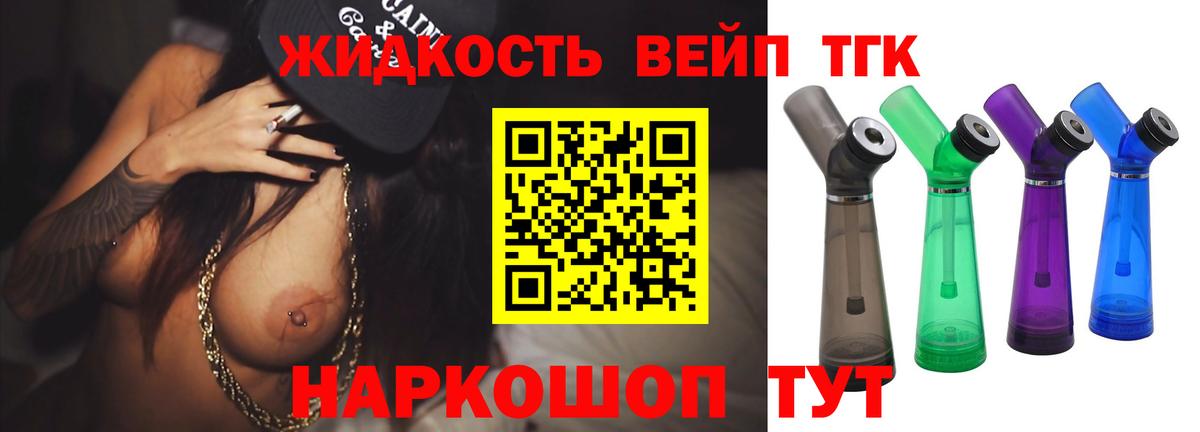 ТГК жижа Рязань